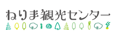ねりま観光センター